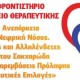 frontistirio-sxoleio-therapeytikis-banner3